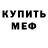 МЕТАДОН кристалл dReAm NuT